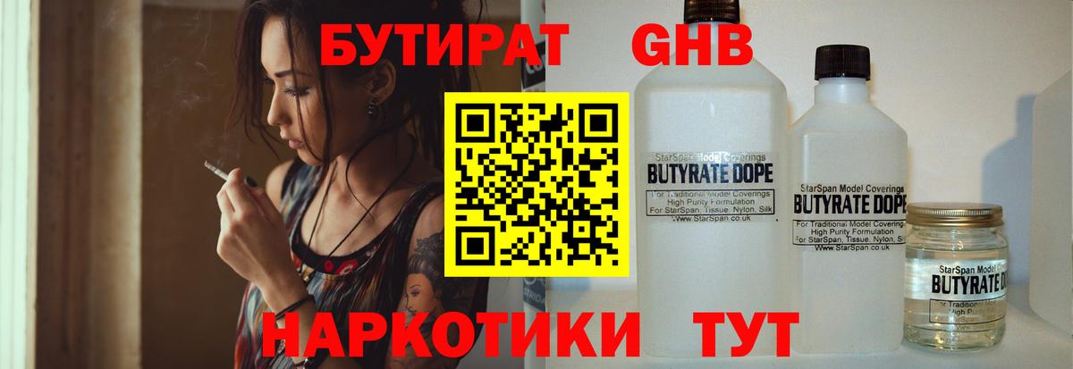 Бутират оксибутират  Вход с VPN  Прохладный 