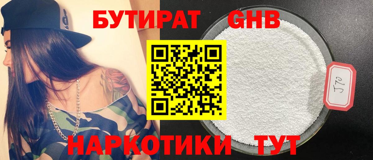 БУТИРАТ вода Прохладный
