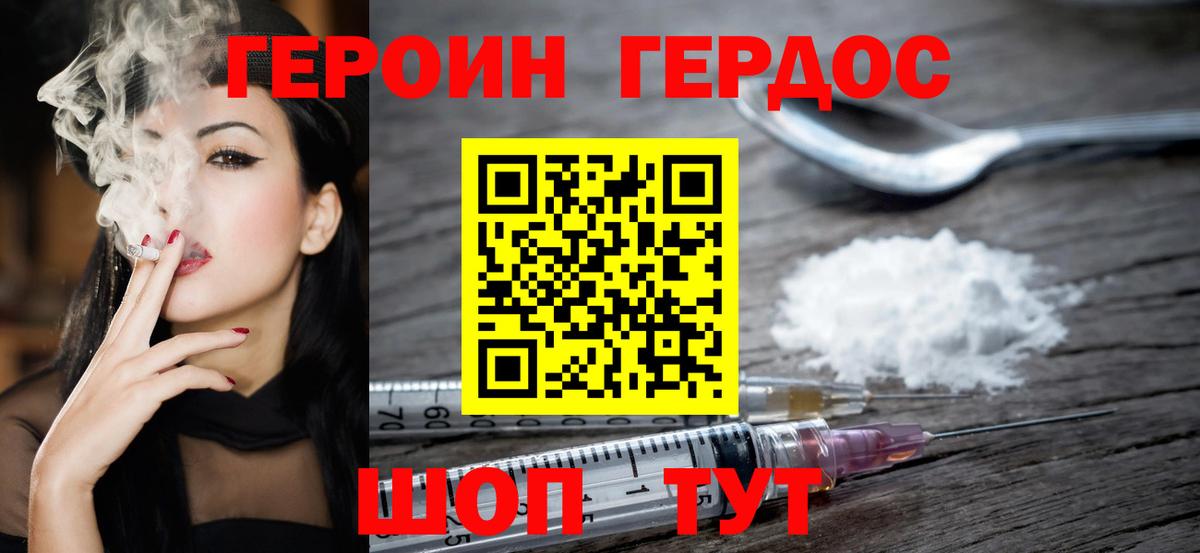 ГЕРОИН гречка Прохладный