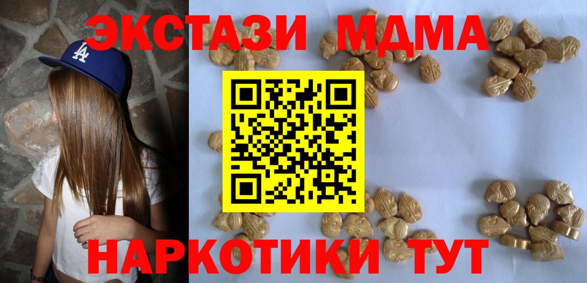 МДМА кристаллы  Вход с VPN  Прохладный 